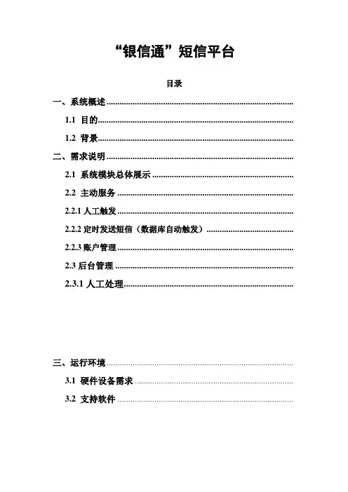 银信通短信平台9.13