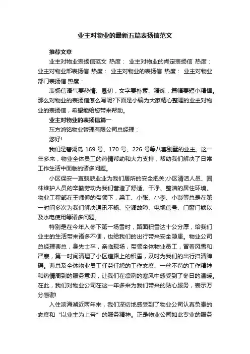业主对物业的最新五篇表扬信范文