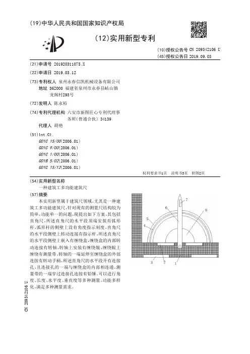 【CN209342106U】一种建筑工多功能建筑尺【专利】