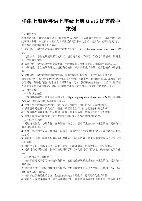 牛津上海版英语七年级上册Unit5优秀教学案例