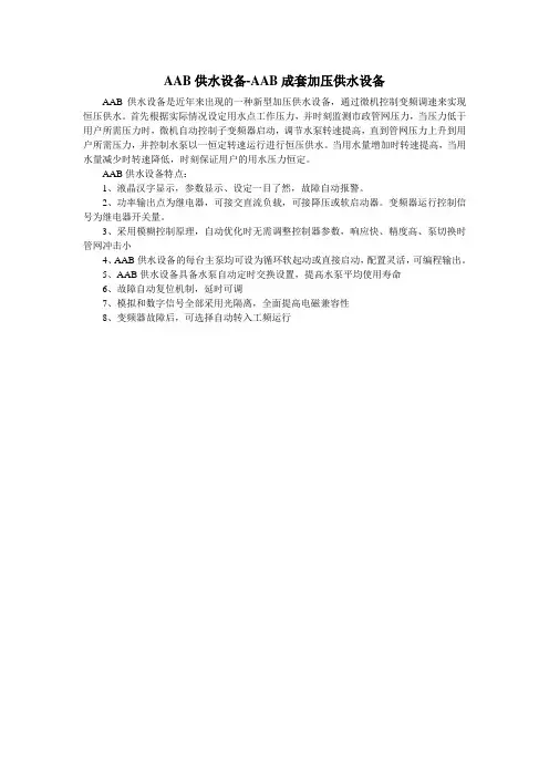 AAB供水设备-AAB成套加压供水设备