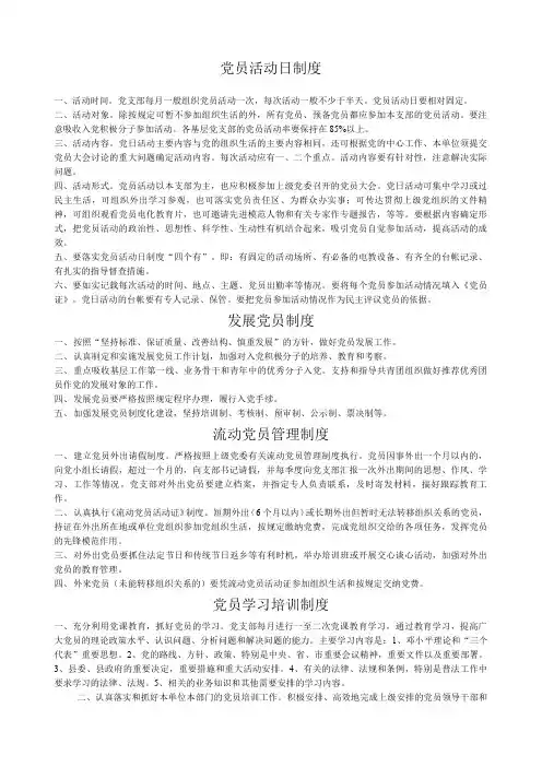 党员活动日制度