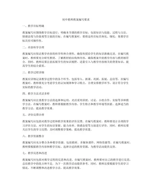 初中教师教案编写要求
