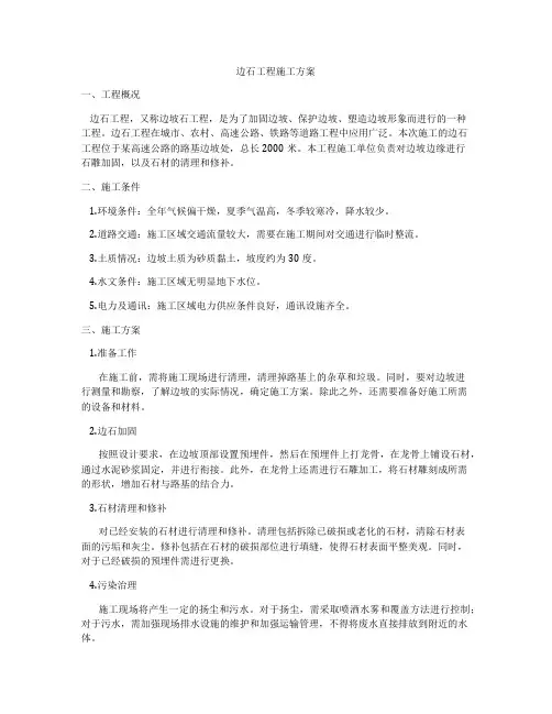 边石工程施工方案