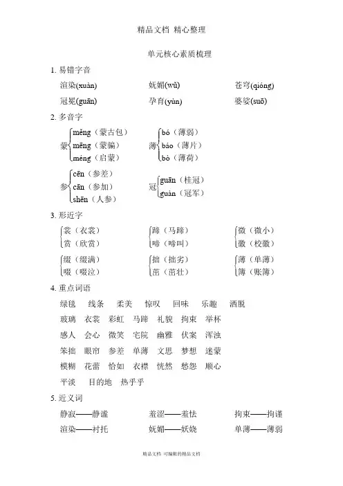 部编人教版六年级上册语文 第1单元知识点梳理