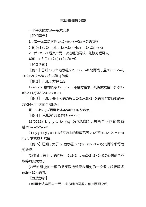 韦达定理练习题