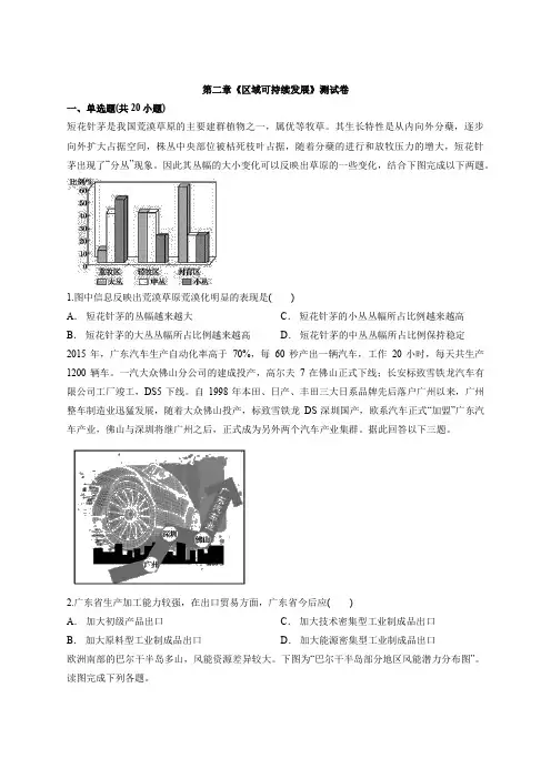 高中湘教版地理必修3第二章《区域可持续发展》测试卷