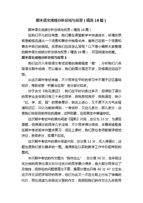 期末语文成绩分析总结与反思（精选16篇）