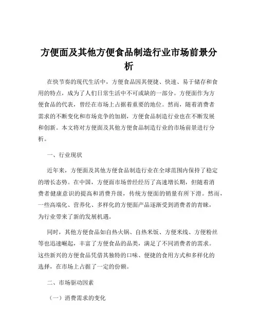 方便面及其他方便食品制造行业市场前景分析