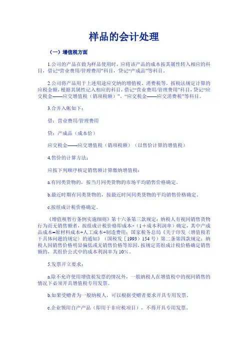 样品的会计处理