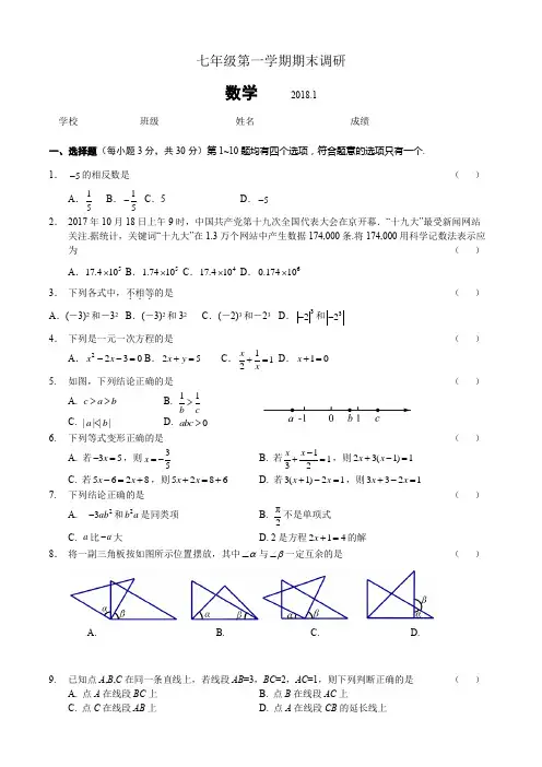 北京市海淀区2017-2018学年第一学期七年级期末考试数学参考试题及答案