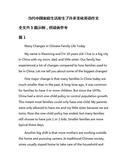 当代中国家庭生活发生了许多变化英语作文