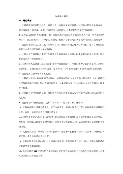 临床路径系统