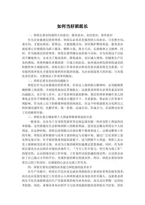 如何当好班组长