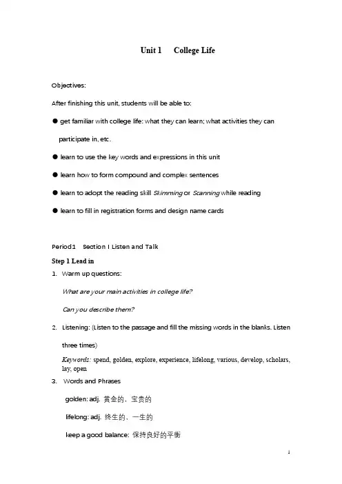 大学体验英语电子教案第一册
