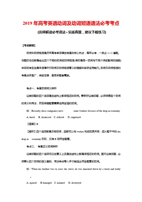 2019年高考英语动词及动词短语语法必考考点