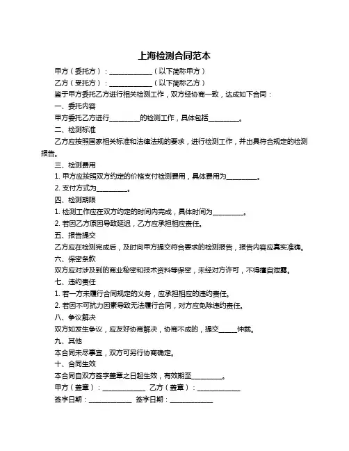 上海检测合同范本