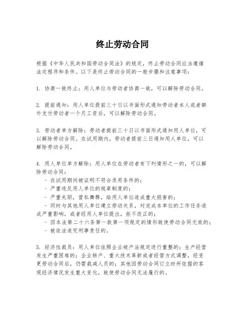 终止劳动合同