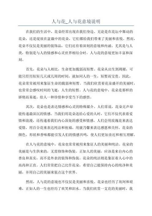 人与花_人与花意境说明