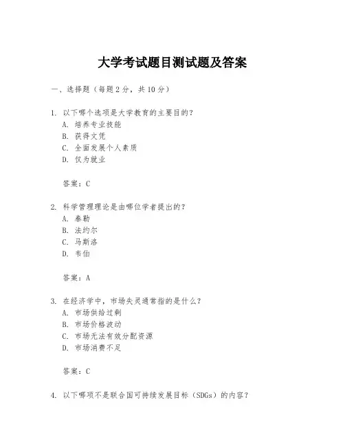 大学考试题目测试题及答案