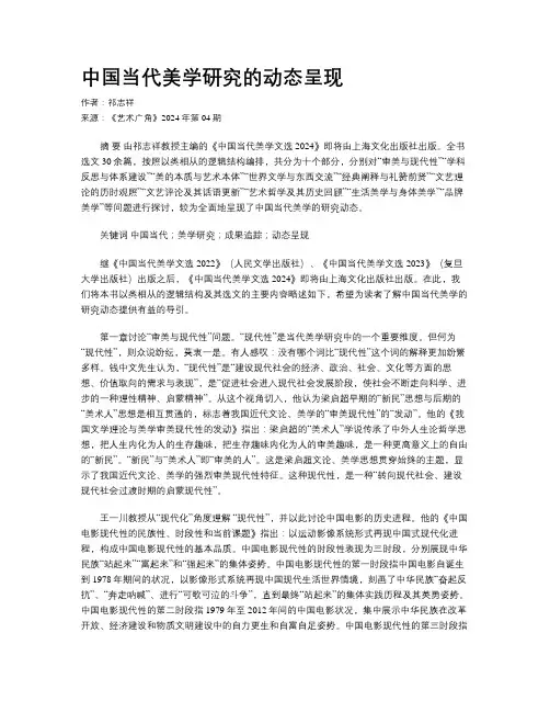 中国当代美学研究的动态呈现