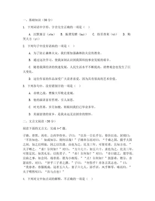 高一语文必修一期考试卷