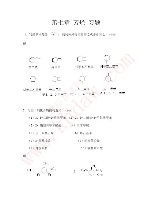 高教版有机化学第三版答案7