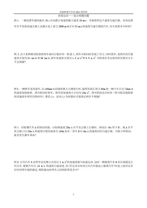 追击相遇问题题型汇总