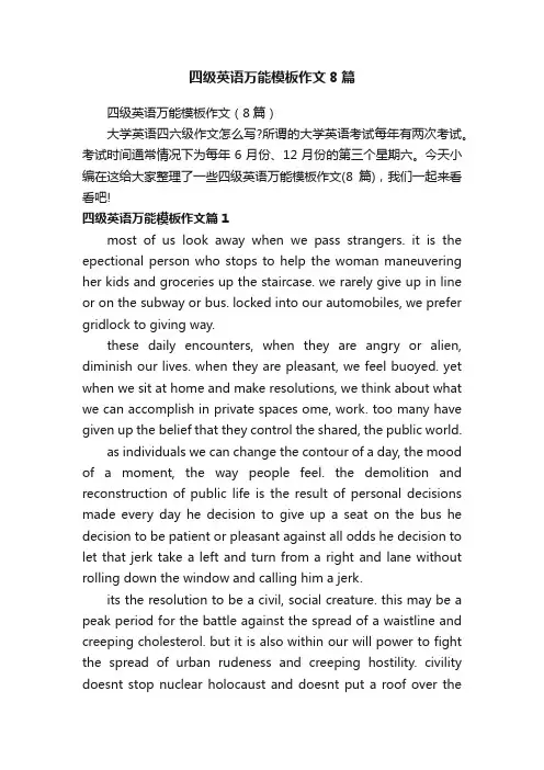四级英语万能模板作文8篇