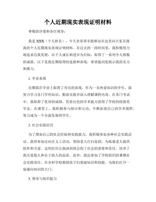 个人近期现实表现证明材料
