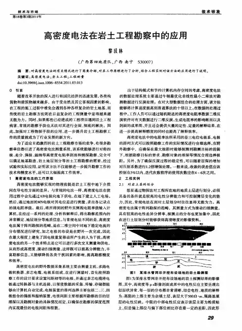 高密度电法在岩土工程勘察中的应用