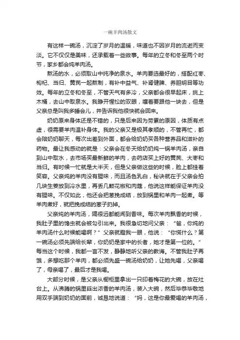 一碗羊肉汤散文
