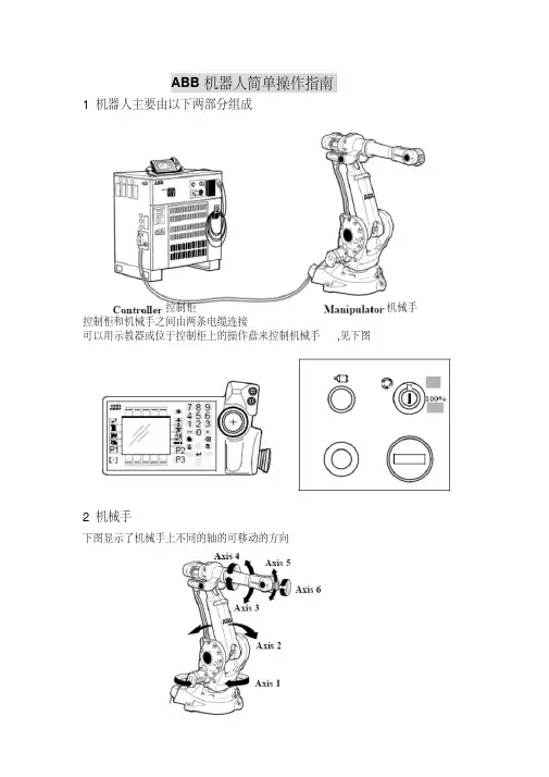 abb机器人简单操作指引.pdf