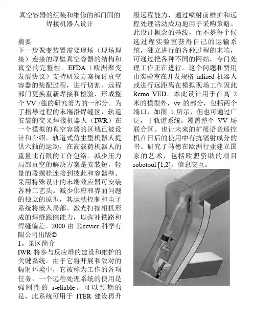 焊接机器人论文翻译