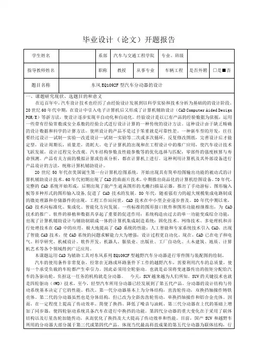 东风EQ1092F型汽车分动器的设计-开题报告