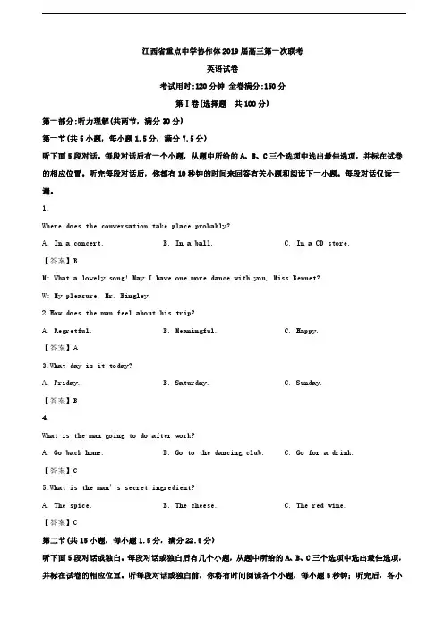 2019届江西省临川一中实验学校,南昌二中,等九校重点中学协作高三下学期第一次联考英语试题