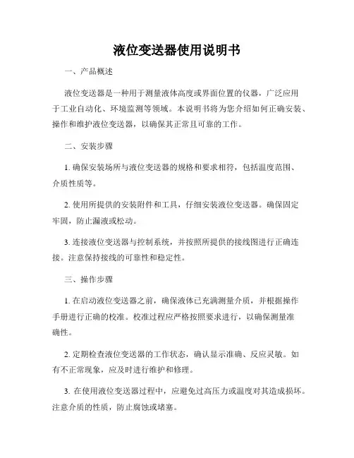 液位变送器使用说明书