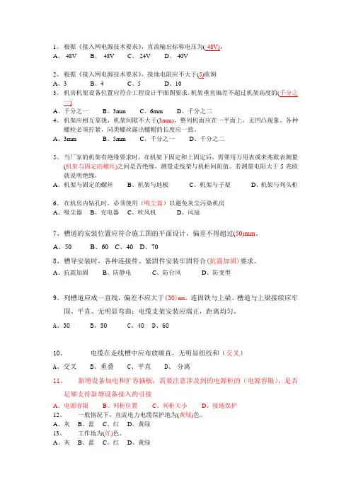 (设备管理)传输设备题目