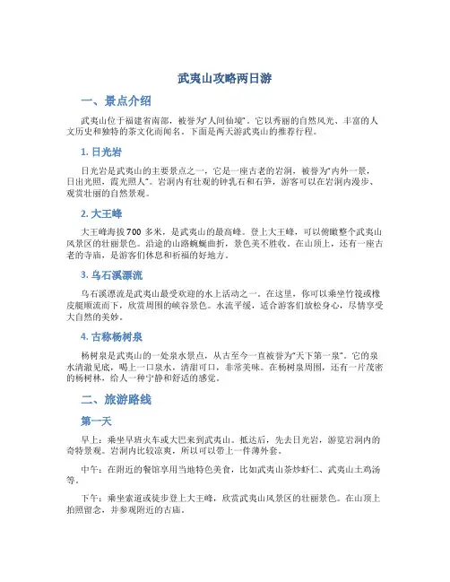 武夷山攻略两日游
