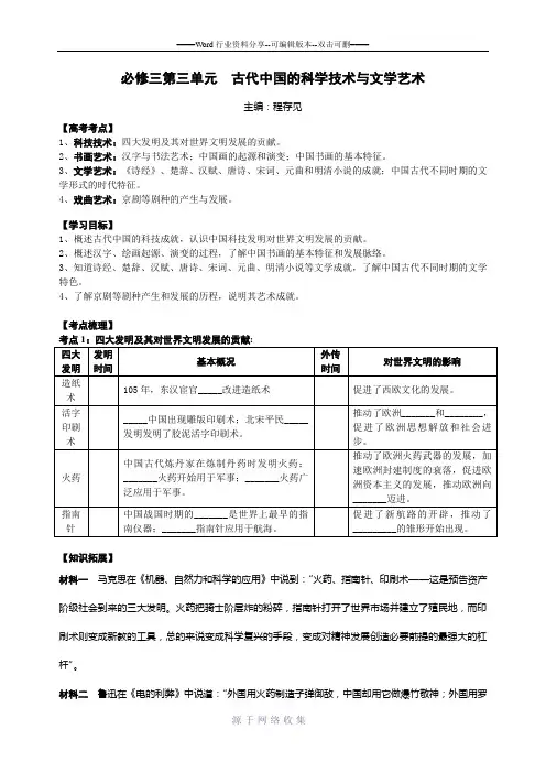 第三单元—古代中国的科学技术与文学艺术导学案