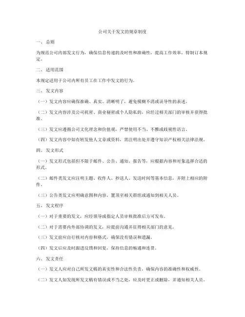 公司关于发文的规章制度