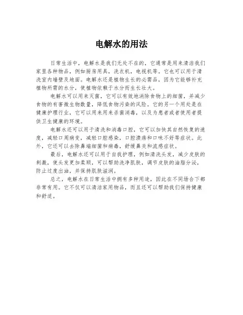 电解水的用法