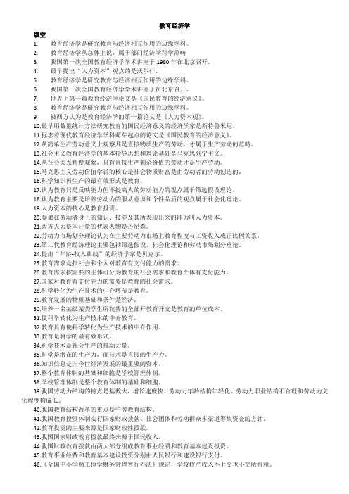 自考串讲题型重点00451全国自考教育经济学试题及参考答案