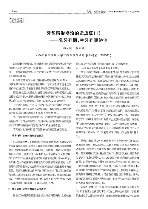 牙颌畸形矫治的适应证(1)——乳牙列期、替牙列期矫治