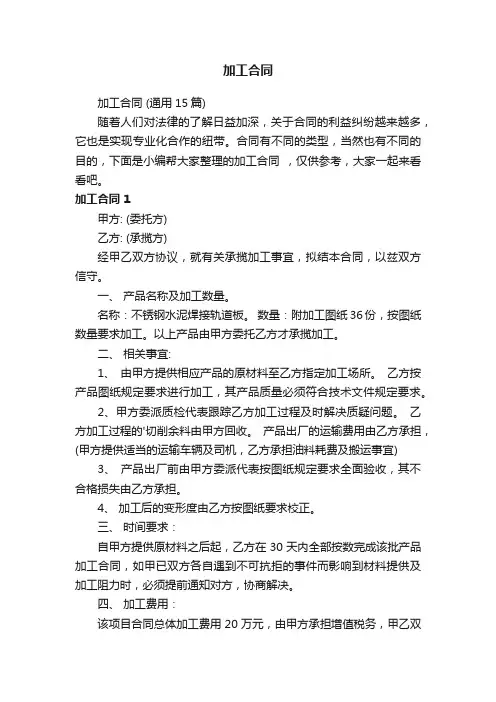 加工合同（通用15篇）