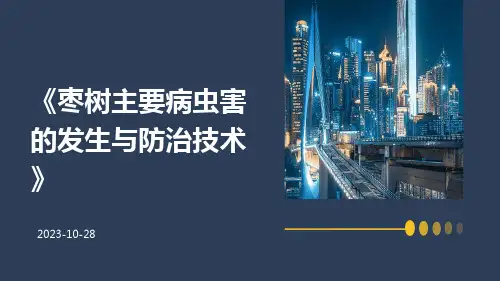 枣树主要病虫害的发生与防治技术