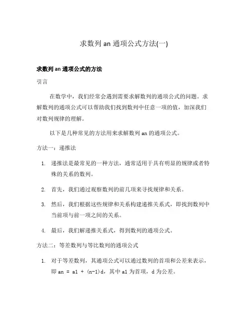求数列an通项公式方法(一)