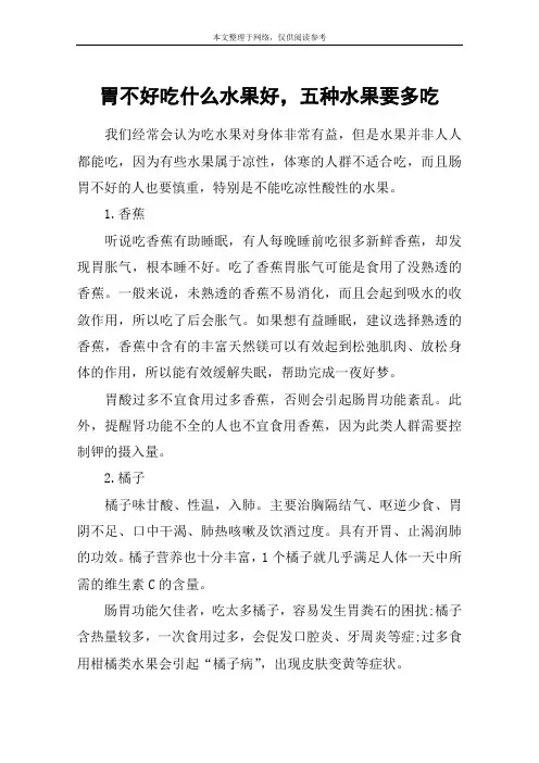 胃不好吃什么水果好,五种水果要多吃