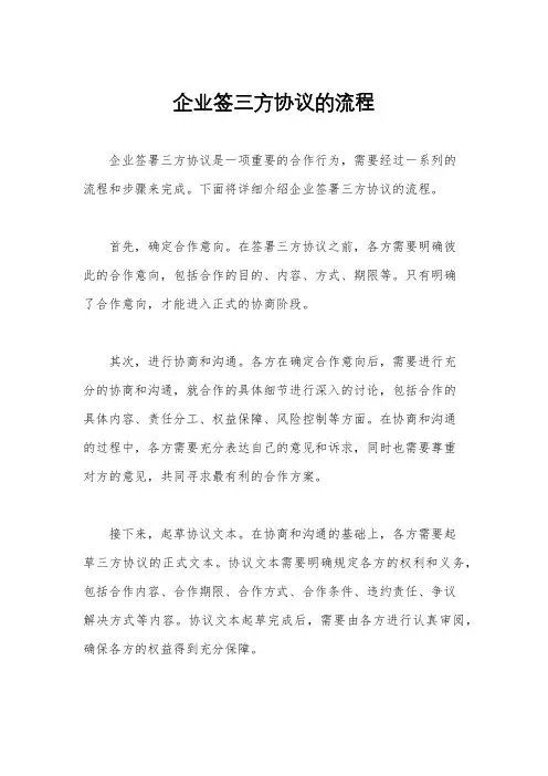 企业签三方协议的流程