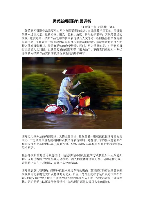 优秀新闻图片评析